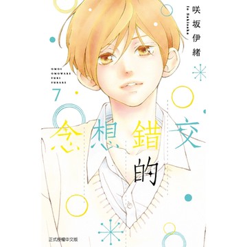 交錯的想念 (7)_Readmoo 讀墨電子書