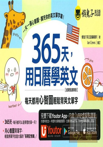 我識懶鬼子365天，用日曆學英文(懶鬼子)