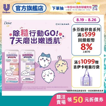 【Dove多芬】限量聯名款！去角質身體磨砂膏特別超值組298gx2入 (石榴籽與乳木果香/藍莓雪酪香)(官方直營)