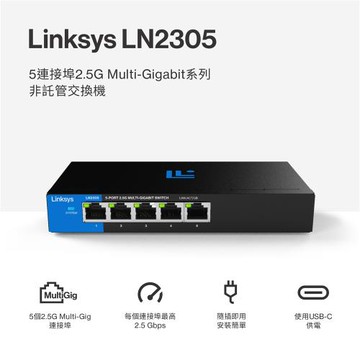 Linksys 5-Port 2.5G Multi-Gigabit 非網管型交換器 LN2305-AH