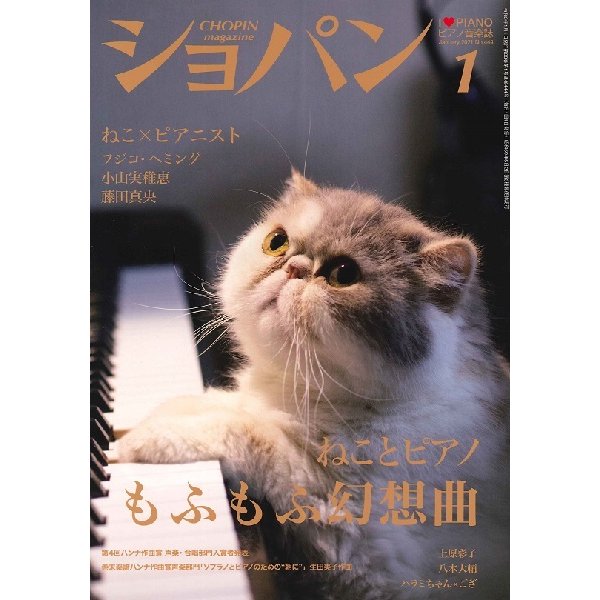 ショパン 2021年1月号