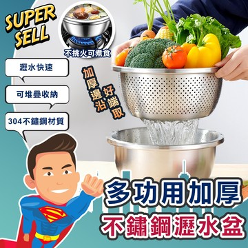 🌟304不鏽鋼多功用加厚洗菜瀝水盆🌟(現貨快出)加厚/304不鏽鋼/洗菜籃瀝水盆/調料盆/洗菜/水果籃/瀝水 【超級賣】
