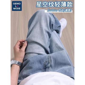 GENIOLAMODE星空紋牛仔褲男士2025秋季直筒寬松新款褲子闊腿長褲