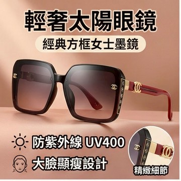 🚀隔日到貨🚀輕奢太陽眼鏡  經典方框女士墨鏡 防紫外線墨鏡 大臉顯瘦太陽眼鏡 遮陽墨鏡 防UV400太陽眼鏡 墨鏡 眼鏡