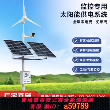 【全網低價 可打統編】太陽能監控專用供電系統12V鋰電池24V球機風光互補戶外光伏發電板