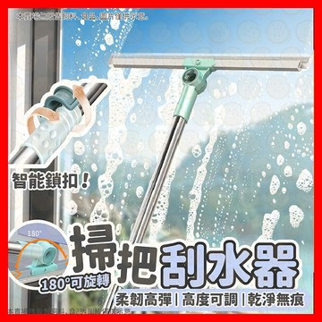 【挑戰蝦皮最低價】掃把刮水器 伸縮地板刮 矽膠刮水器 玻璃刮水拖把 地刮 衛生間刮水器 掃把拖把組 刮水掃把 地板刮刀