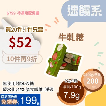 米林香 無糖無澱粉牛軋糖 一入32大卡|淨碳0.9g 單入 異麥芽寡糖+赤藻糖醇+麥芽糖醇+異麥芽酮糖醇