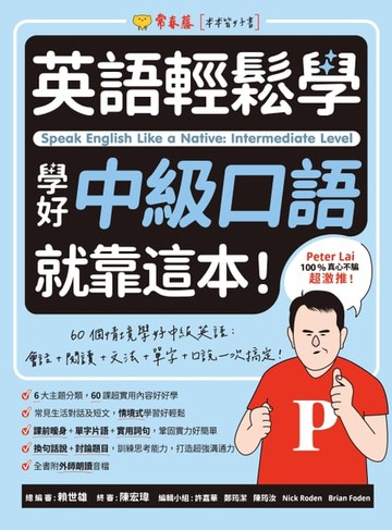 【電子書】NEW TOEIC多益模擬試題 最強實戰6回-試題本+詳解本
