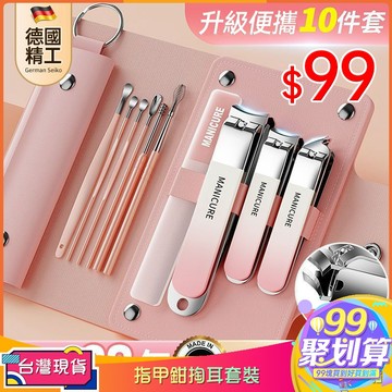 【99現貨免運】德國工藝防濺指甲刀十件套裝 指甲剪刀 防飛濺指甲鉗修腳神器 修剪指甲 防濺設計 掏耳朵 掏耳神器 美甲工