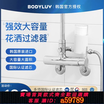 【全網低價 可打統編】 BODYLUV韓國花灑過濾器前置凈水器除氯家用自來水凈化淋浴頂噴