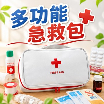 【台灣現貨】多功能急救包 防疫包 空包不含內容物 家用藥包 旅行藥包 急救隨身包 露營急救包