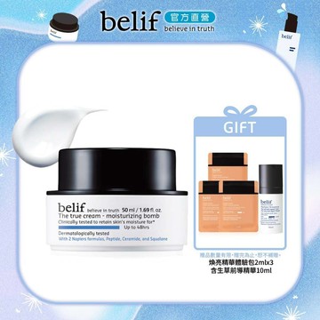 belif 紫芹潤澤炸彈霜 25ml / 50ml｜官方旗艦店  潤澤 保濕 保濕霜
