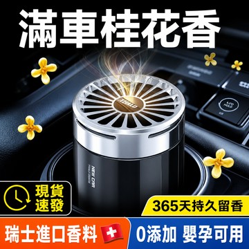 現貨隔日達🔥桂花味車載香薰 車用固體香氛 持久淡香 孕嬰可用 車內高檔香水 汽車香氛 車載香薰 車載香膏 芳香劑