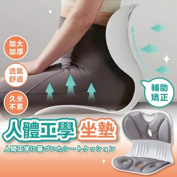 【台灣現貨】 久坐坐墊 護腰坐墊 靠墊坐墊 辦公室坐墊 防駝背 腰靠坐墊 護腰墊 美臀坐墊 人體工學坐墊 靠墊 椅墊 坐
