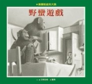 野蠻遊戲[二手書_近全新]