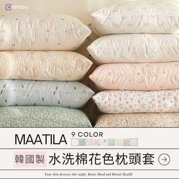 寢谷家居 | 枕頭套 枕頭套加大 純棉枕頭套 枕套 純棉枕套 韓國maatila 拉鍊枕頭套 50x70 熊熊 花花