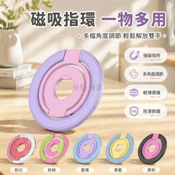 台灣出貨✨ 雙面磁吸手機支架 三折金屬指環扣 多功能桌面支架 便攜磁吸架 追劇支架