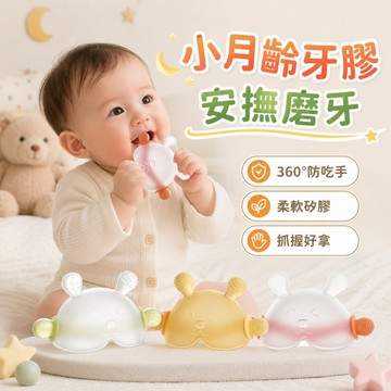 快速出貨🔥嬰兒固齒器 牙膠玩具 牙膠 小月兔牙膠 牙膠 矽膠固齒器固齒器 嬰兒牙膠  嬰兒磨牙玩具 寶寶固齒器 固齒器