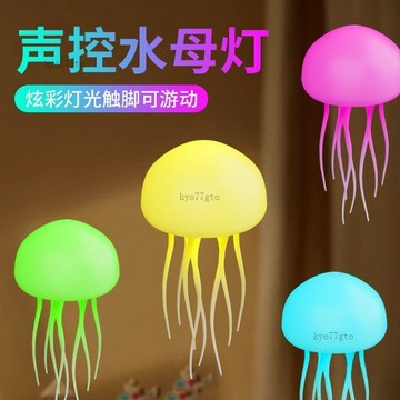 【隔曰到貨】水母燈 懸浮燈 電競燈 氣氛燈 氛圍燈房間 床頭燈 小夜燈 質感小夜燈 裝飾燈 房間氣氛燈 交換禮物