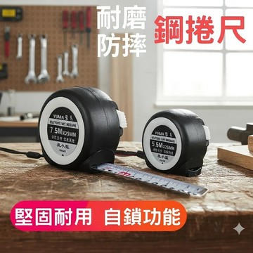 🔥台灣現貨24H出貨 隔日到貨🔥 捲尺 不鏽鋼捲尺 鋼捲尺 卷尺 魯班尺 英吋捲尺 文公尺 米尺 量尺 測量尺 木工尺