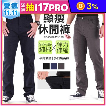 純棉透氣 耐磨 鬆緊腰圍彈性伸縮休閒褲 工作褲 M-5L 3色 #7588