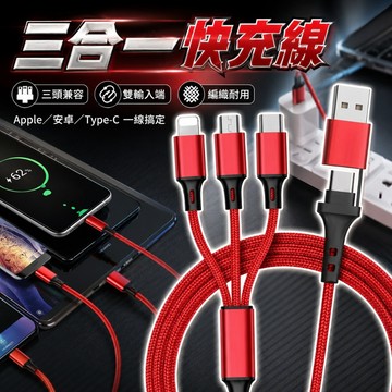 三合一充電線 USB to Type-C 一拖三線 快充線 PD線 PD快充線 超充線