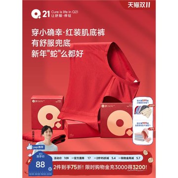 Q21小確幸新年真絲抑菌內褲女本命年紅色禮盒透氣親膚三角褲2條裝