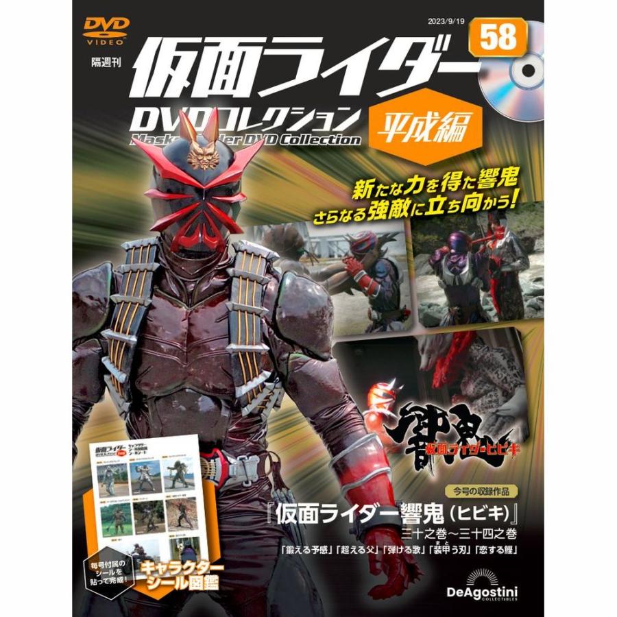 デアゴスティーニ 仮面ライダーDVDコレクション平成編 第58号