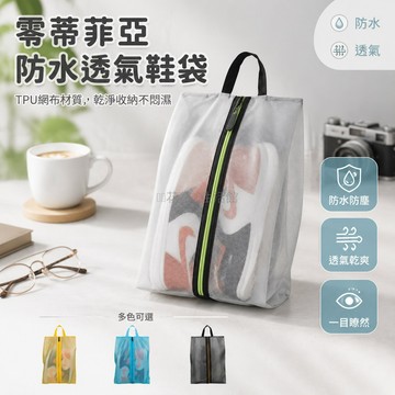 台灣出貨✨ 防水收納袋 透明鞋袋 防塵保護 健身游泳 戶外旅行 拖鞋整理 TPU PVC