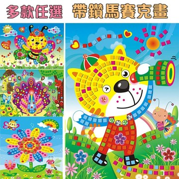 馬賽克貼畫 DIY馬賽克鑽石貼畫 馬賽克貼貼樂 EVA帶鑽馬賽克貼 鑽石貼畫 EVA貼畫 手工貼畫
