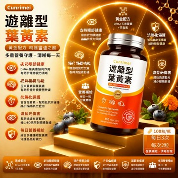 遊離型葉黃素 玉米黃質 游離態小分子好吸收 晶亮保健 清晰配方 調整體質 維持健康 大丸子安心購買