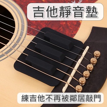 台灣出貨吉他靜音墊 消音墊 弱音器 mute mat