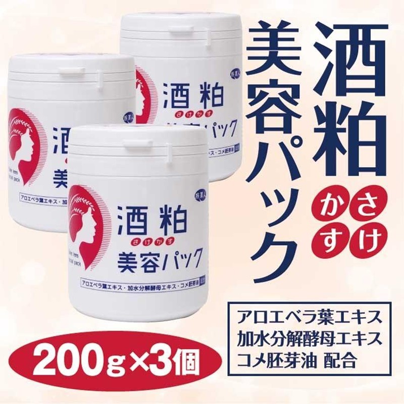 酒粕美容パック200ｇ×3個セット アズマ商事 アズマ 酒粕パック スキンケア | LINEブランドカタログ