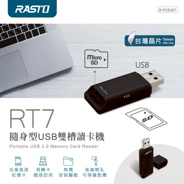 快速出貨🚚 RASTO RT7 隨身型 USB 雙槽讀卡機