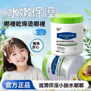 免運精品優選💯【官方正品】維生素B5保溼霜清爽不油補水保溼防幹防裂不刺激面霜