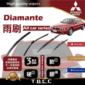 『台灣現貨 免運』🔴三菱 Diamante🔴專車專用 AA級 雨刷 三節雨刷 硬骨雨刷 雨刷膠條 鍍膜 耐磨 ACW12