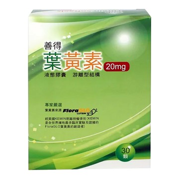 善得 葉黃素 20mg 液態膠囊 游離型結構  30顆  1盒