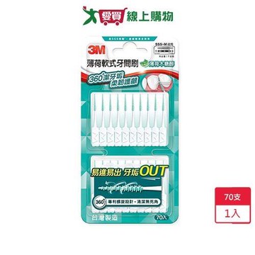 3M薄荷軟式牙間刷70支【愛買】