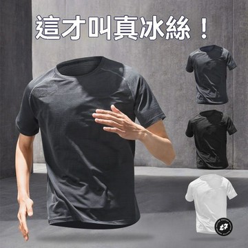 速幹短袖男士冰絲t恤夏季薄款運動上衣透氣半袖跑步健身衣服速乾衣男休閒上衣夏天上衣網面透氣短袖跑步衣男