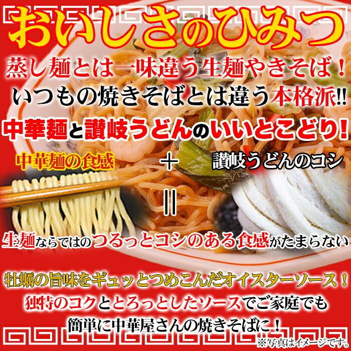 ゆうメール こだわり讃岐製法の生麺とオイスターソースの風味が食欲をそそる!!上海風焼きそば4食(90g×4)