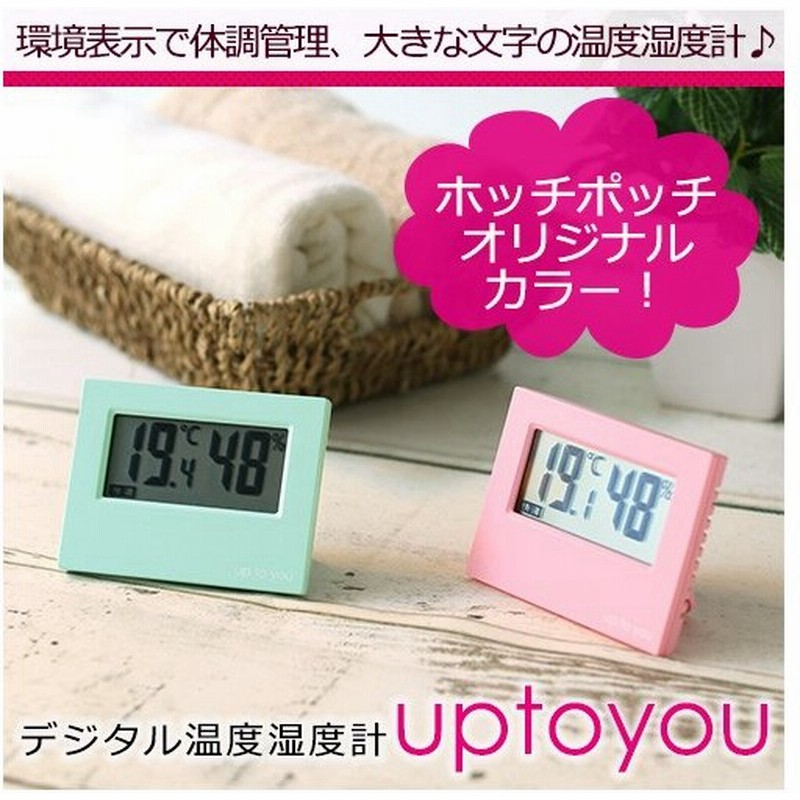 デジタル温度湿度計 Uptoyou N 024 M 温湿時計 温度計 湿度計 温湿計 デジタル おしゃれ インテリア キッチン 子供部屋 リビング 寝室 熱中症 予防 コンパクト 通販 Lineポイント最大0 5 Get Lineショッピング