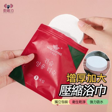 【台灣現貨】一次性毛巾 加大加厚 浴巾 壓縮浴巾 一次性浴巾 拋棄式毛巾超厚洗臉巾 飯店浴巾 旅行浴巾 免洗浴巾 擦臉巾