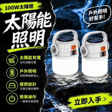 現貨💥隔日達🔥太陽能露營燈可充電超長續航戶外應急照明燈夜市擺攤掛燈移動充電式高亮手提應急燈停電備用掛式照明燈