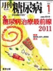 月刊 糖尿病 3-