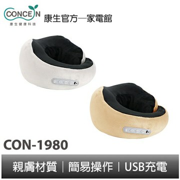 CONCERN康生 摩力寶貝全包覆U型枕 CON-1980 全新現貨