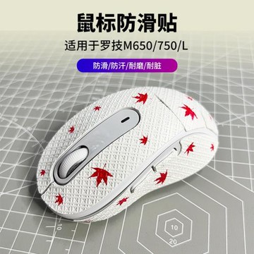 適用于羅技M750/M650/L無線鼠標腳貼 防滑順滑腳墊弧邊貼片配件