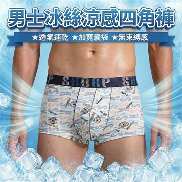 男士冰絲內褲 涼感透氣四角褲 青少年運動底褲 加寬囊袋 寬鬆舒適 男內褲 附發票 台灣出貨