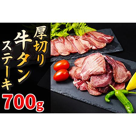 ふるさと納税 厚切り牛タンステーキ 700gと博多和牛切り落とし 1,000gセット R17 福岡県川崎町