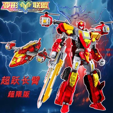變形聯盟正版之新品超躍長臂超大版超限版兒童機器人拼插類玩具