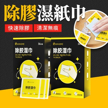 台灣現貨 除膠濕巾 去除殘膠 除膠紙巾 除膠劑 除膠布 黏膠去除劑 去膠神器 去膠劑 除膠 除膠神器 艾瑪